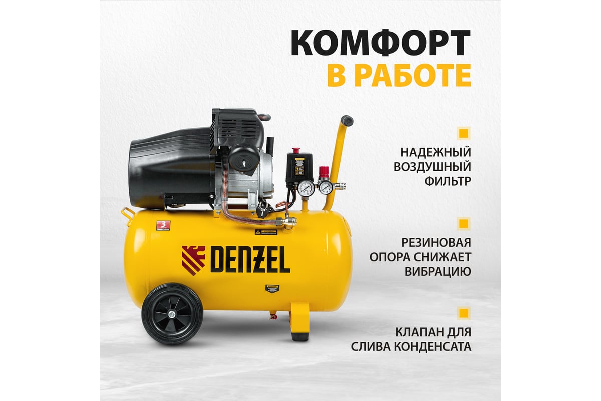 Воздушный компрессор Denzel DCV2200/50 прямой привод, 2,2 кВт, 50 литров, 380 л/мин 58167