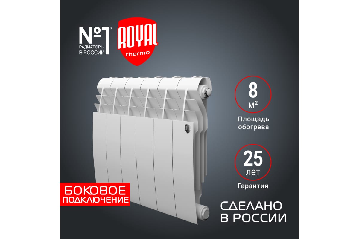 Радиатор Royal Thermo BiLiner 350/Bianco Traffico - 6 секций НС-1197119