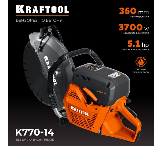 Бензорез по бетону (бетонорез) Kraftool 3700 Вт, 350 мм, без диска K770-14