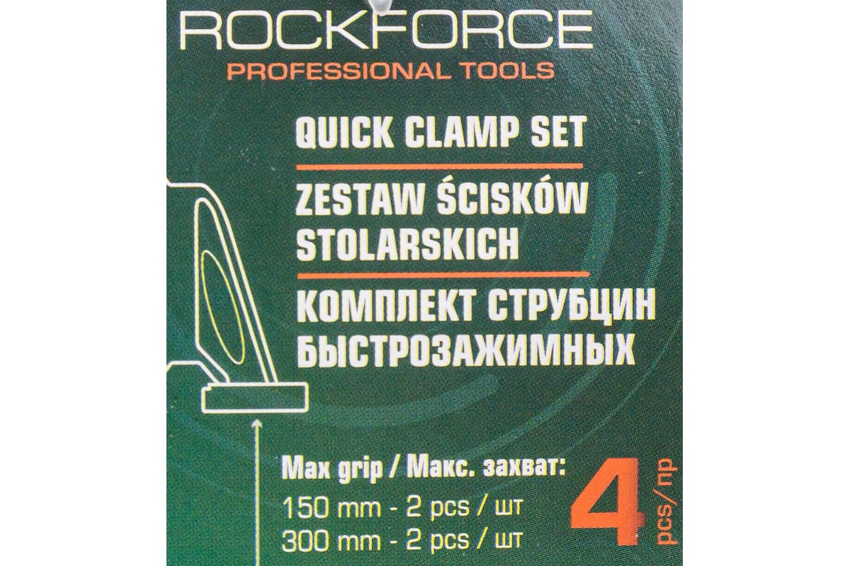 Комплект струбцин быстрозажимных Rockforce 4 предмета (6 2шт, 12 2шт) RF-38404(60272)