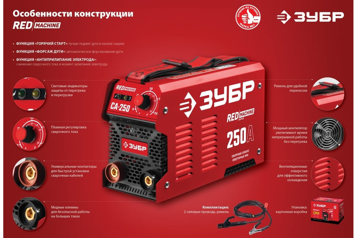 Инверторный сварочный аппарат Зубр 190 А, СА-190