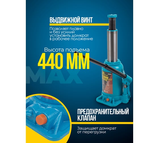 Домкрат бутылочный KingTul 25т с клапаном (h min-235мм, h max-440мм, ход штока-145мм, ход винта-60мм) KT-T92507(52688)