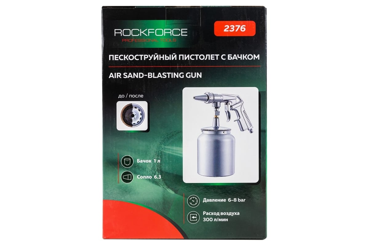 Пневматический пескоструйный пистолет Rockforce RF-2376(16617)