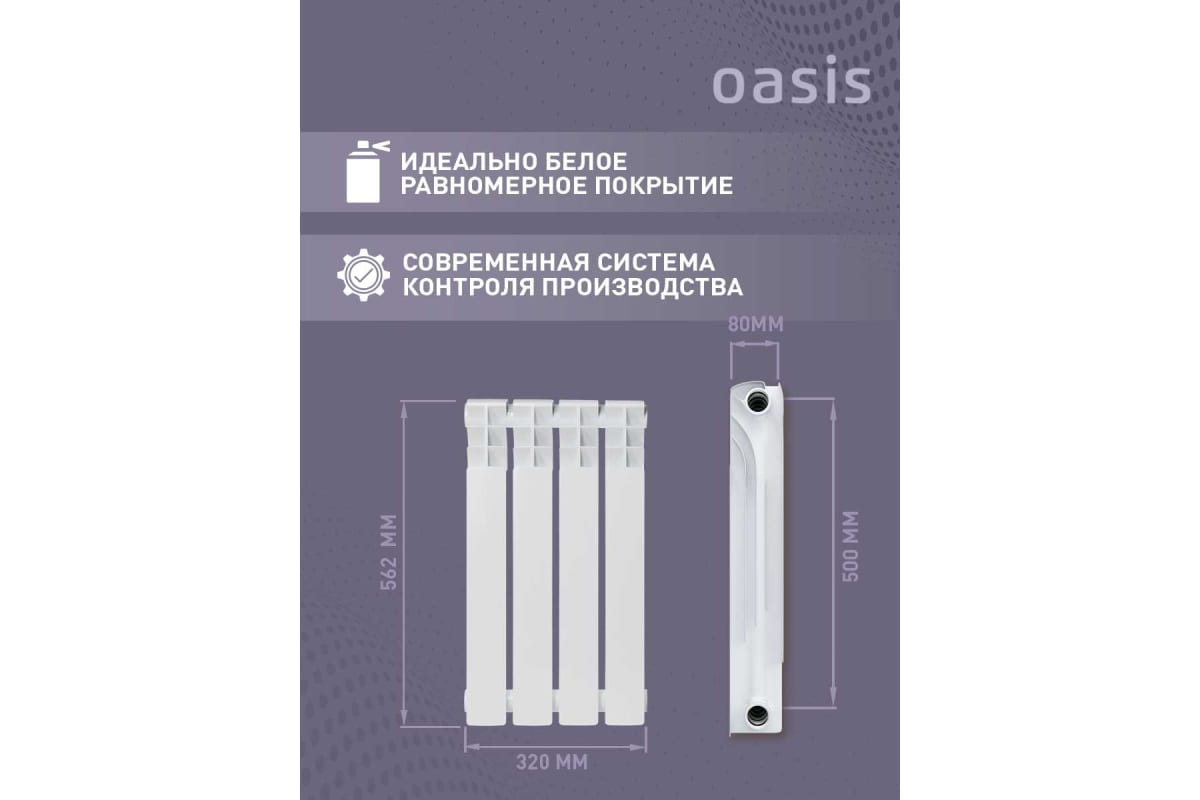 Биметаллический радиатор Oasis Эко 500/80/4 4640039487166