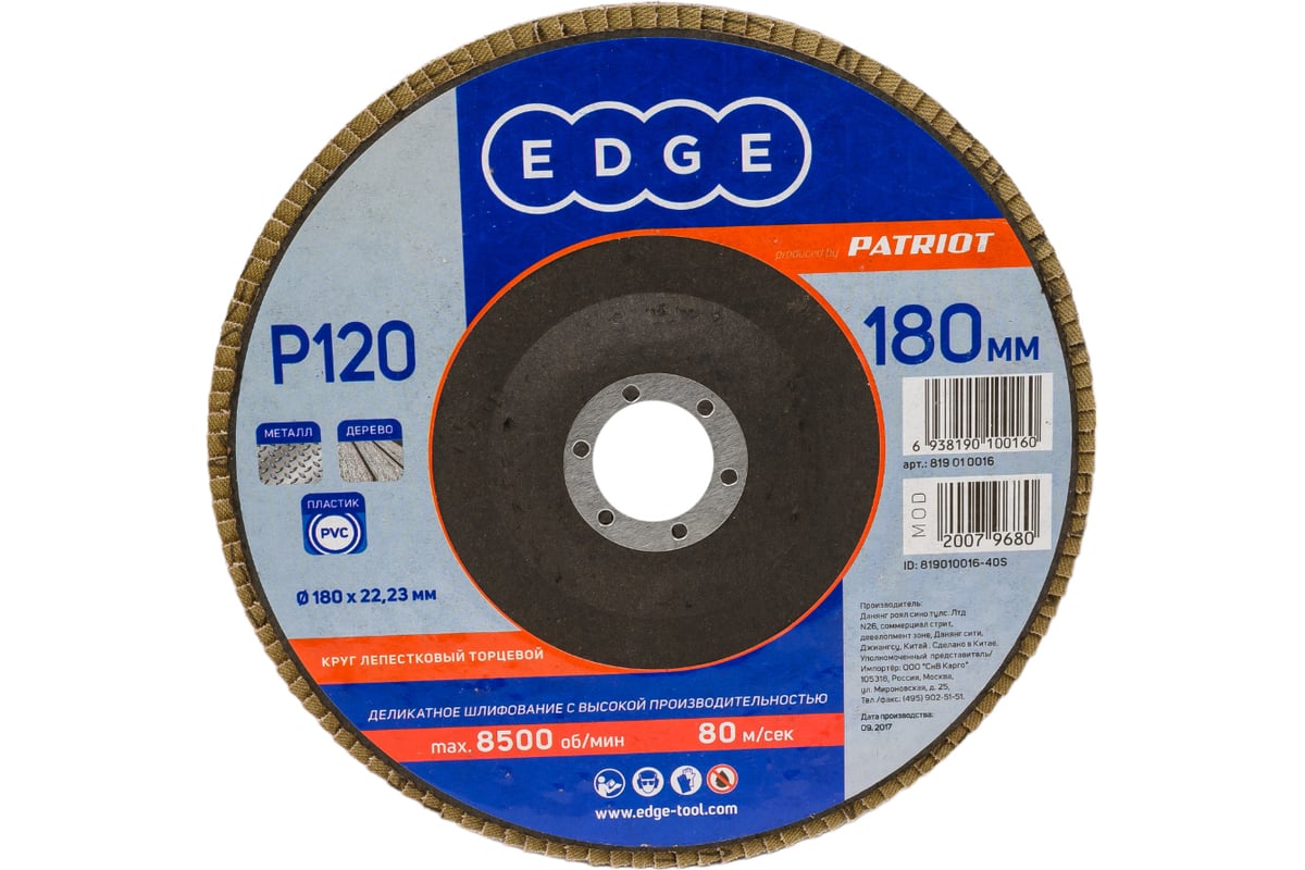 Круг лепестковый торцевой КЛТ (180х22.23 мм; P120) EDGE by PATRIOT 819010016
