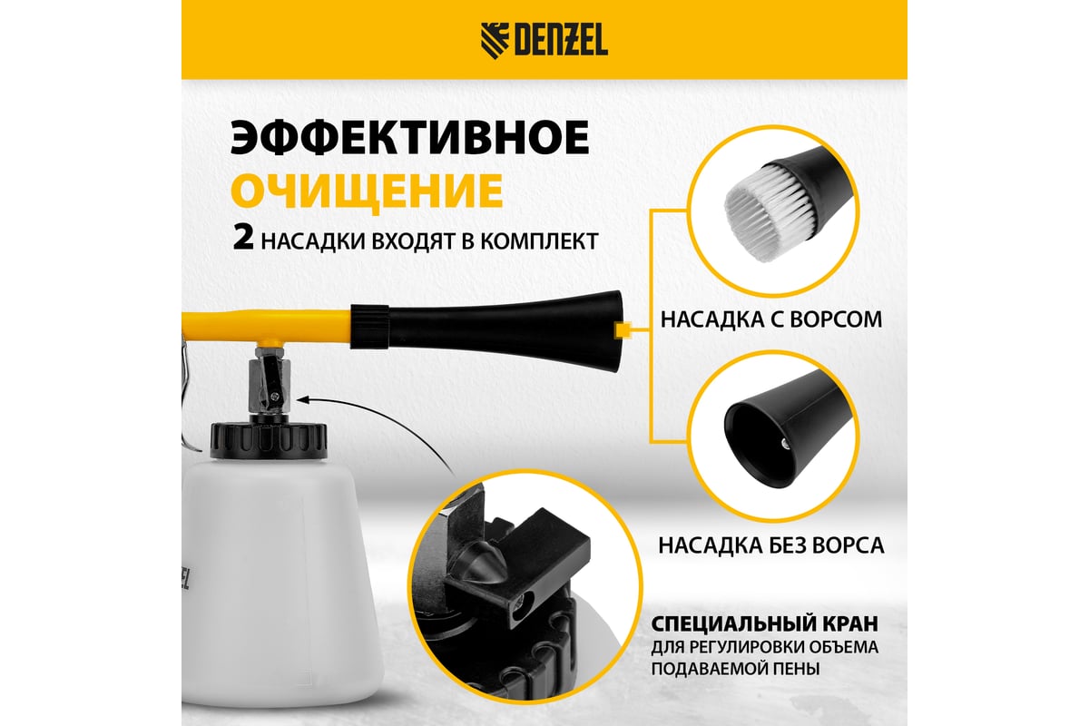 Пневматический пистолет для химчистки Denzel dc1000 57331