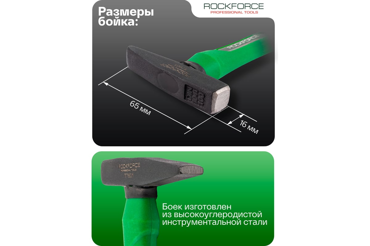 Молоток слесарный Rockforce 100г RF-T7601(58368)