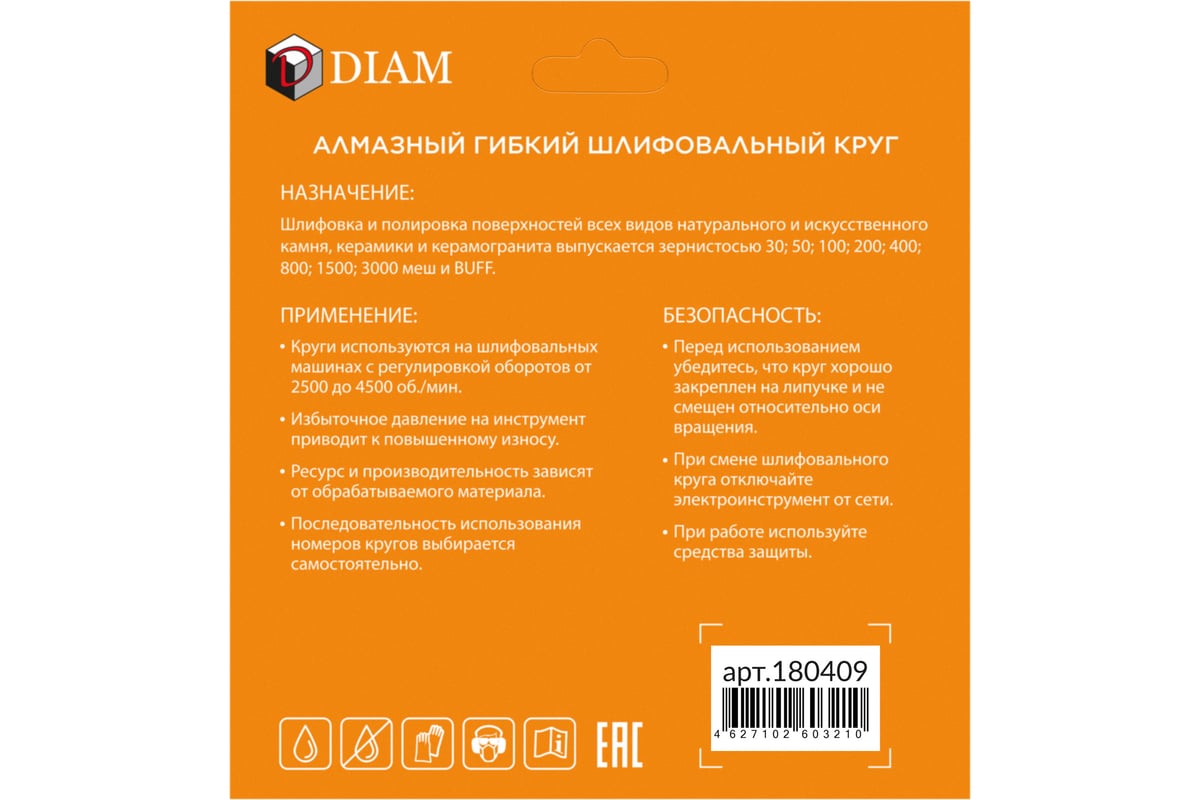 Алмазный гибкий шлифовальный круг АГШК Diam 100 мм, № BUFF STD Универсал 180409
