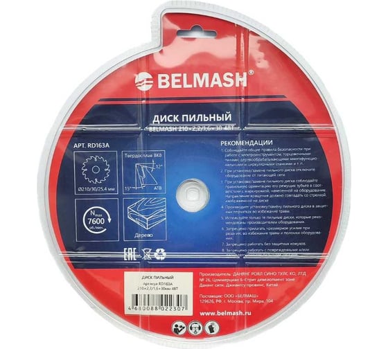 Диск пильный 210x2.2/1.6x30 мм, 48T Белмаш RD163A