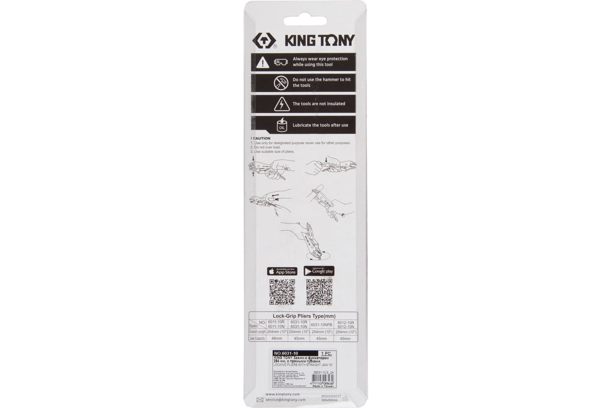 Зажим с фиксатором King Tony 254 мм, с прямыми губками 6031-10N