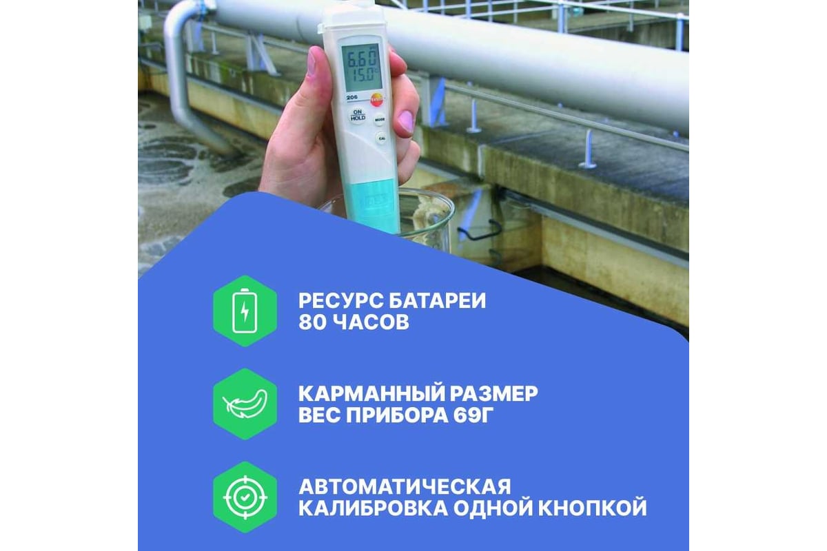 Карманный pH-метр Testo 206-pH1 0563 2061