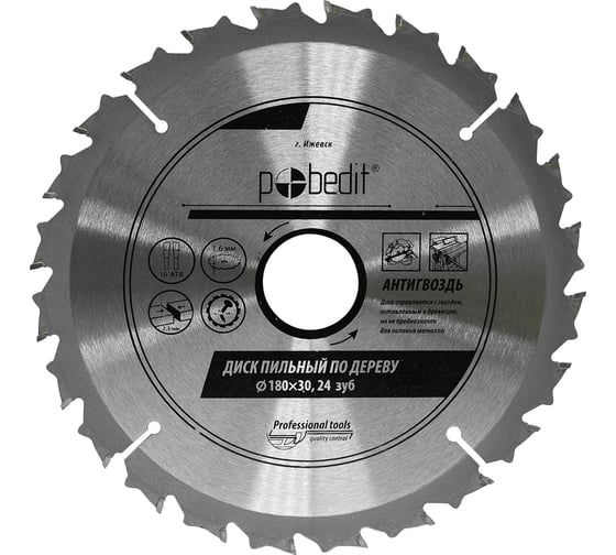 Диск пильный по дереву Антигвоздь 180х30 мм, Z24 Pobedit 5311180