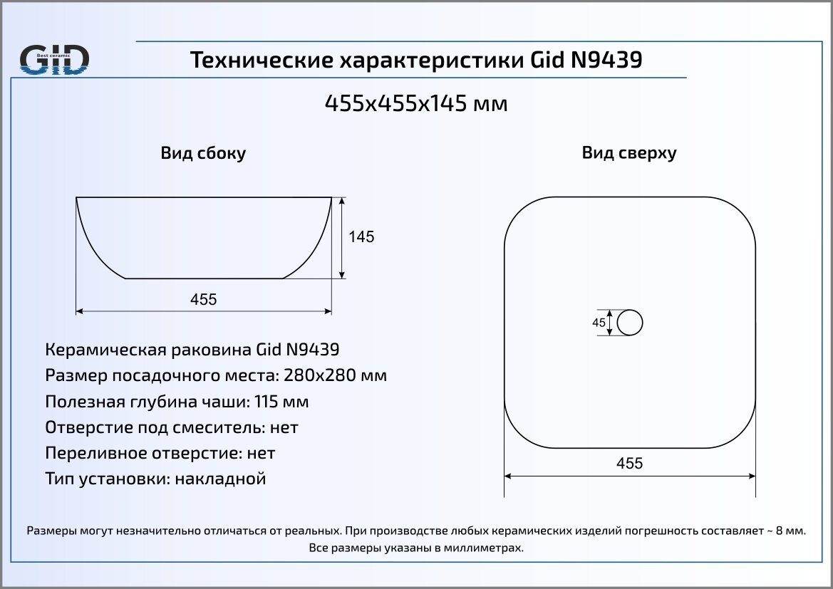 Раковина Gid N9439 45.5 см