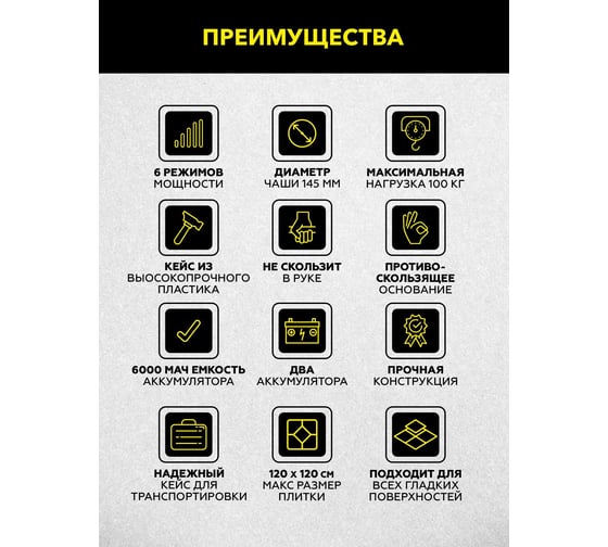 Виброприсоска для укладки плитки Technicom аккумуляторная, 16,8В, 6000 мАч, чаша 145мм, 100-12000 об/мин, нагрузка 100 кг TC-P0116