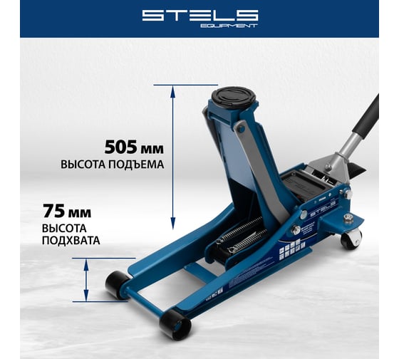 Гидравлический подкатной домкрат Stels быстр.подъем, 3 т, QUICK LIFT 51137
