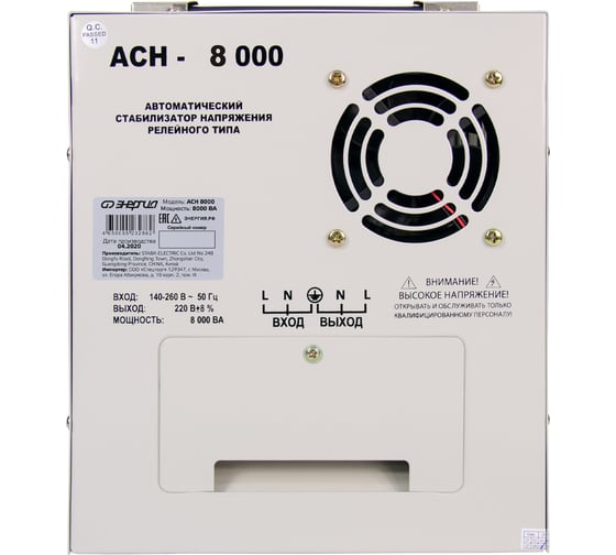 Стабилизатор напряжения Энергия АСН-8000, с цифровым дисплеем, Е0101-0115