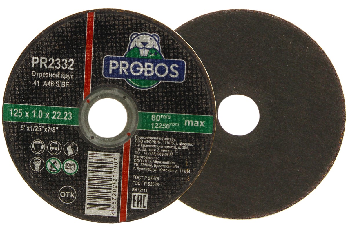 Круг отрезной абразивный 125x1.0x22.23 мм PROBOS PR2332
