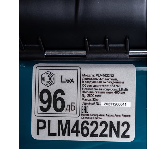 Бензиновая газонокосилка Makita PLM4622N2