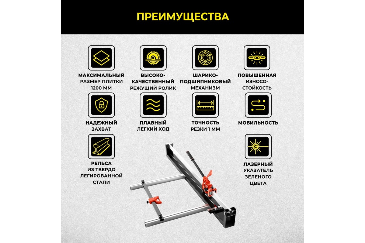 Ручной плиткорез Technicom 1200 мм, c лазерным лучом, точность реза 1 мм, АКБ 2000мАч, рельса из твёрдо-легированной стали TC-1200G