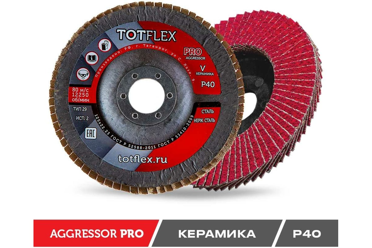 Круг лепестковый торцевой AGGRESSOR-PRO 2 (125x22 мм; V; P40) TOTFLEX 4631148128248