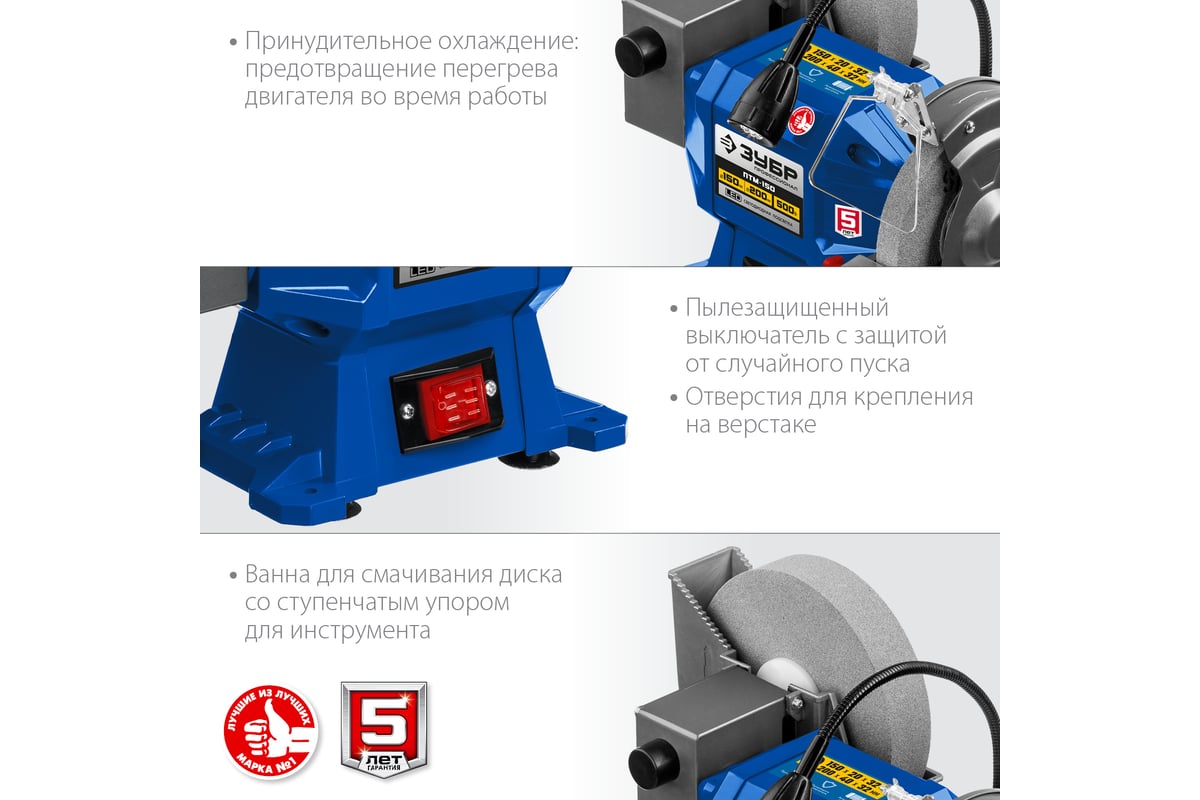 Заточной станок для мокрого и сухого шлифования Зубр d150/d200 мм ПТМ-150
