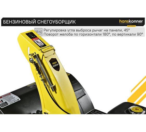 Бензиновый снегоуборщик Hanskonner HSTG7661ELT