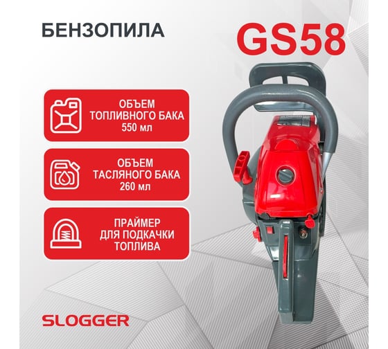Бензопила Slogger GS58
