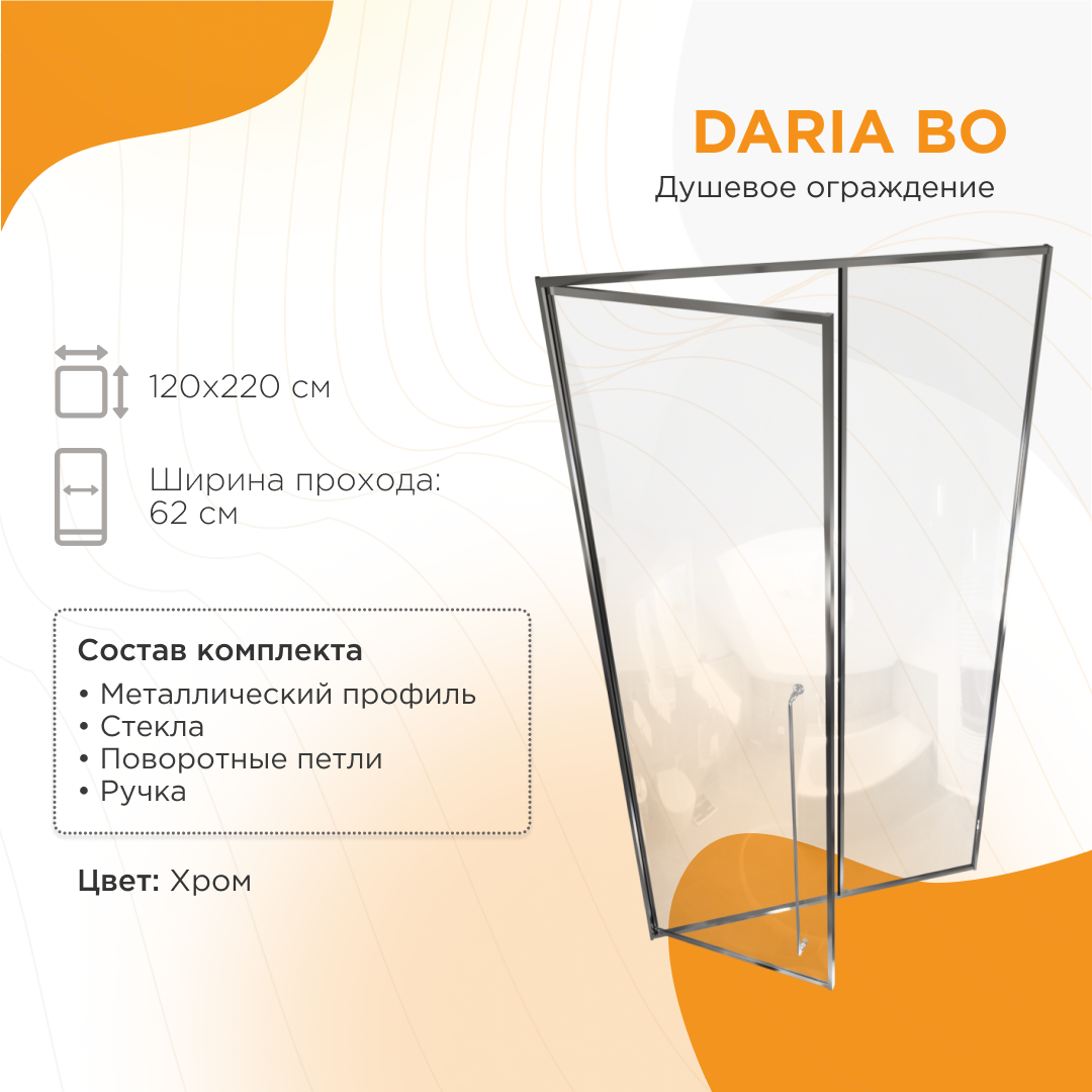 Душевая дверь Радомир Дарья BO 120х220 см прозрачная, хром, левая 1-63-2-1-0-356