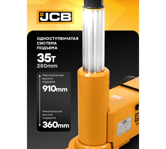 Домкрат подкатной пневмогидравлический JCB в комплекте с удлинителями, 35т (h min 360мм, h max 910мм, 8-12бар, 600л/мин) JCB-TRAS30-1H(59714)