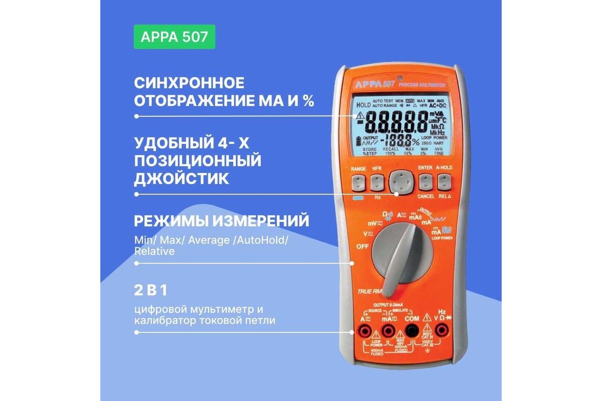 Мультиметр APPA 507