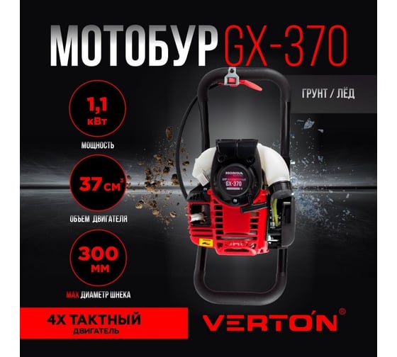 Бензомоторный бур Verton MB-370 без шнека 01.9675.9697