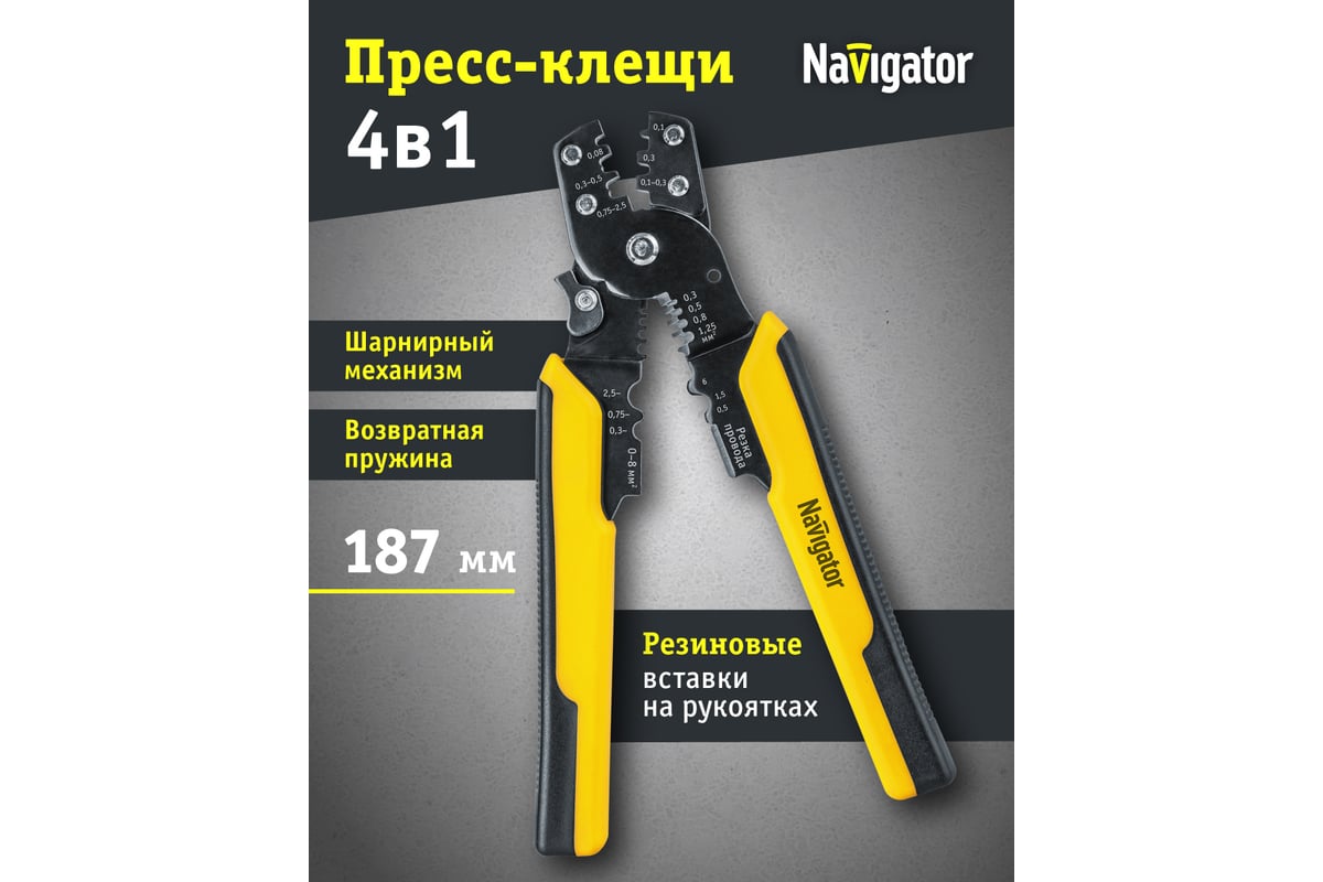 Пресс-клещи Navigator 80 445 nht-pkm02-4v1 (многофункциональные) 80445