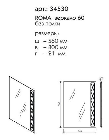 Зеркало Caprigo Roma 60 см