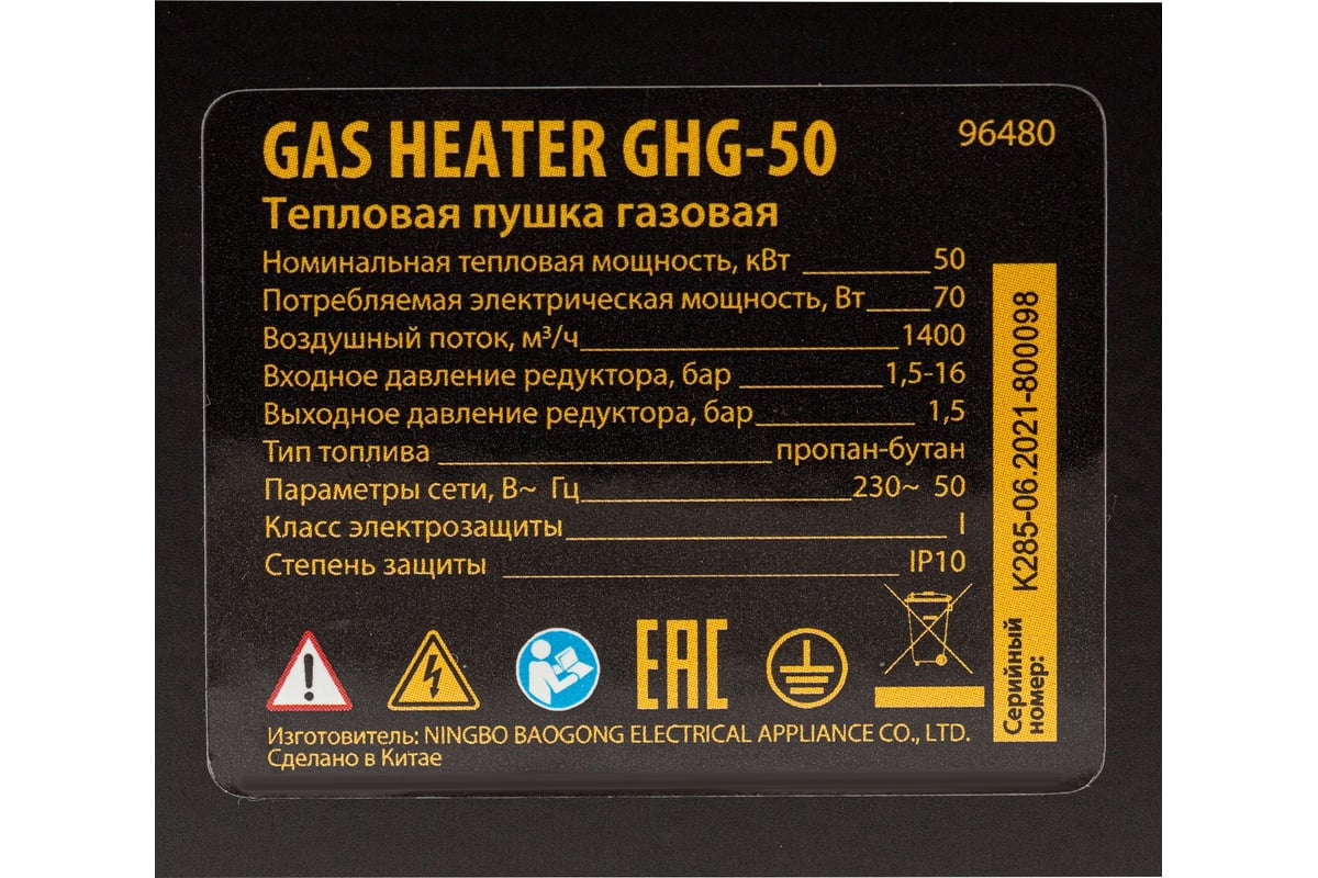 Газовая тепловая пушка Denzel GHG-50, 50 кВт, 1400 м3/ч, пропан-бутан 96480