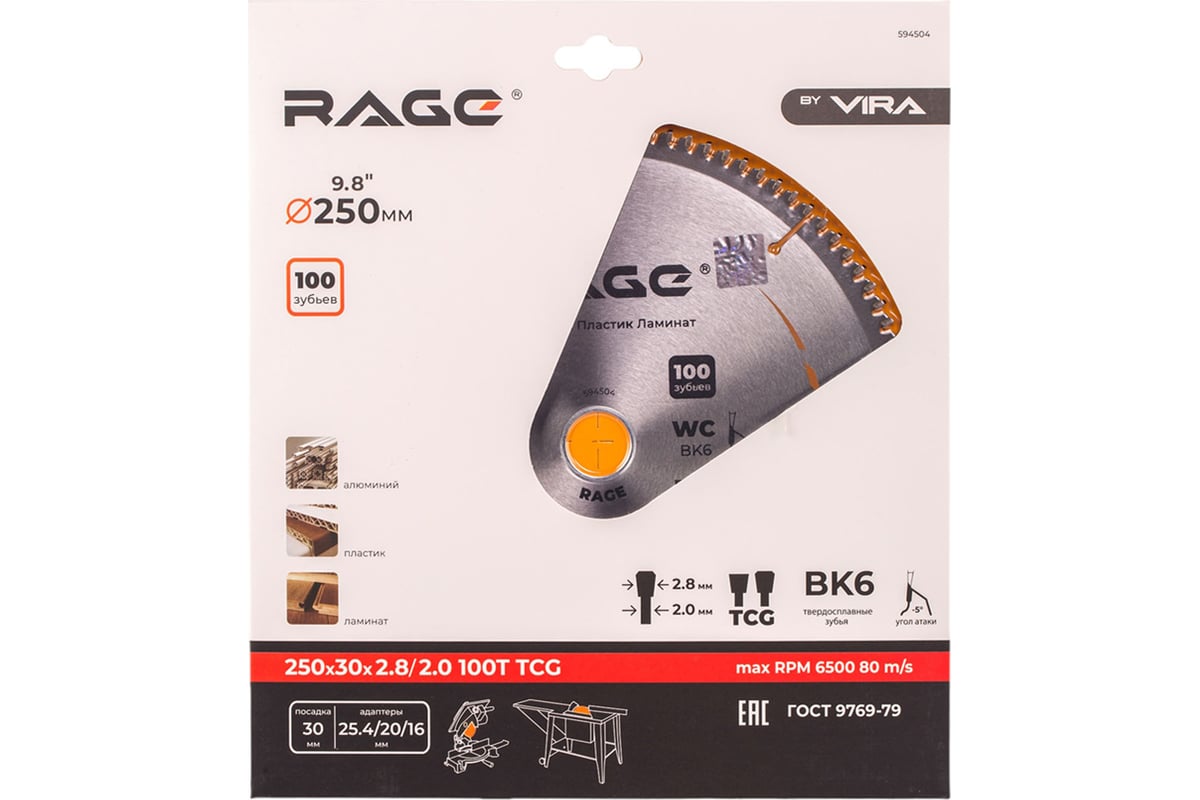 Диск пильный по алюминию (250x30 мм; 100Т) RAGE 594504