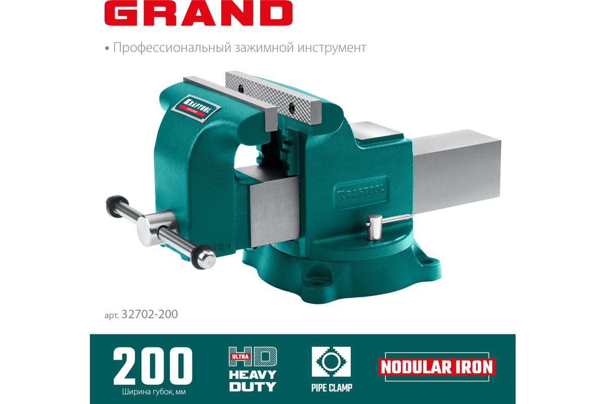 Слесарные тиски Kraftool Grand 200 мм 32702-200
