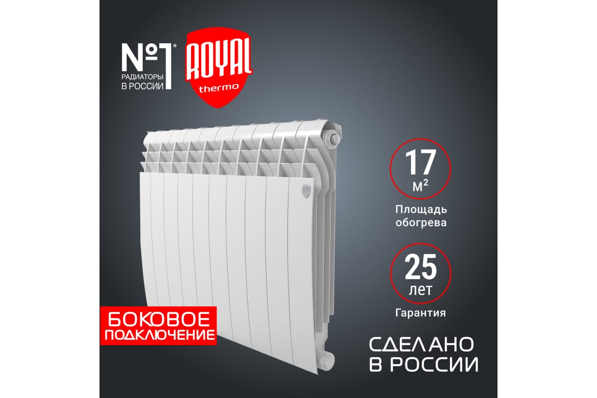 Радиатор Royal Thermo BiLiner 500/Bianco Traffico - 10 секц. НС-1176294