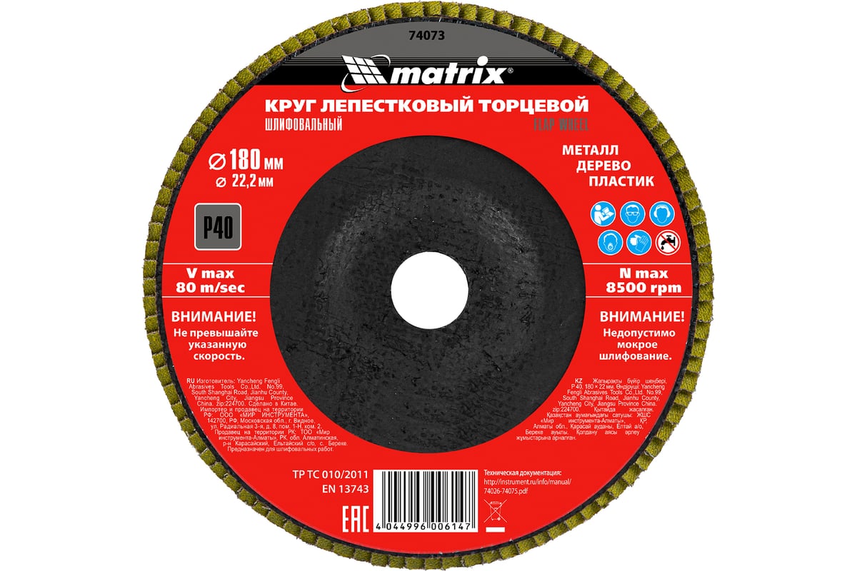 Круг лепестковый торцевой (180х22.2 мм; P40) для УШМ Matrix 74073
