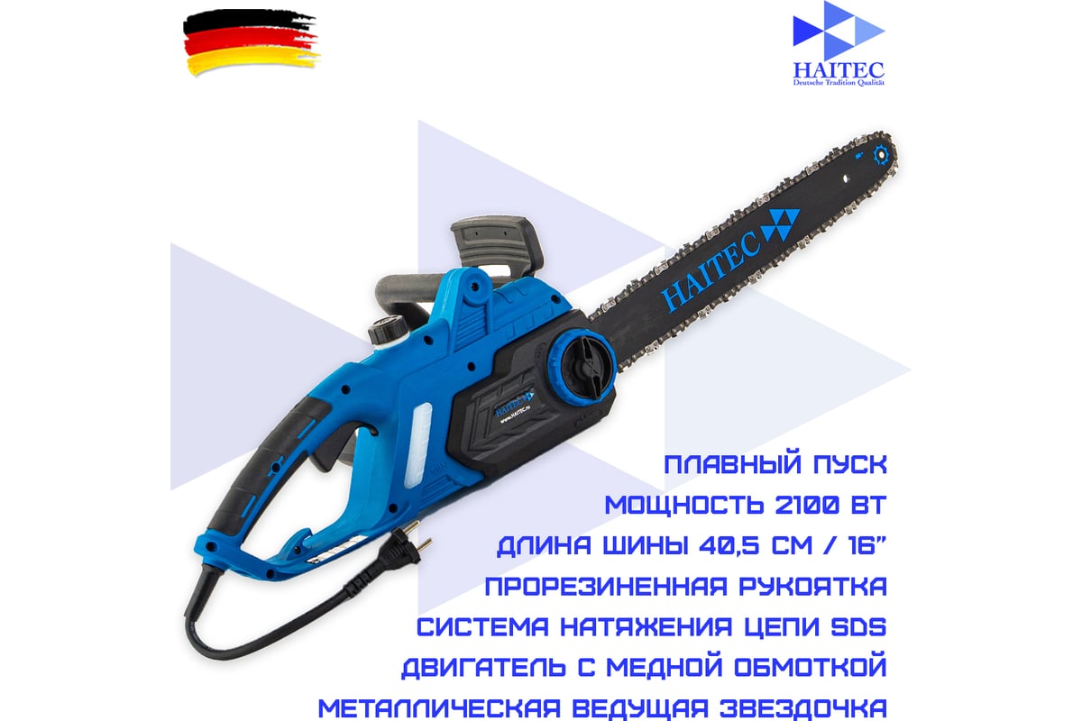 Электрическая цепная пила HAITEC шина 16 дюймов, 2100 вт HT-EKS2100