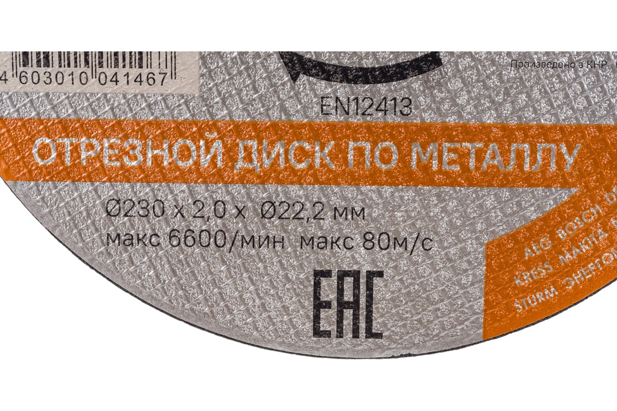 Диск отрезной по металлу (230х2х22,2 мм) Sturm 9020-07-230x20