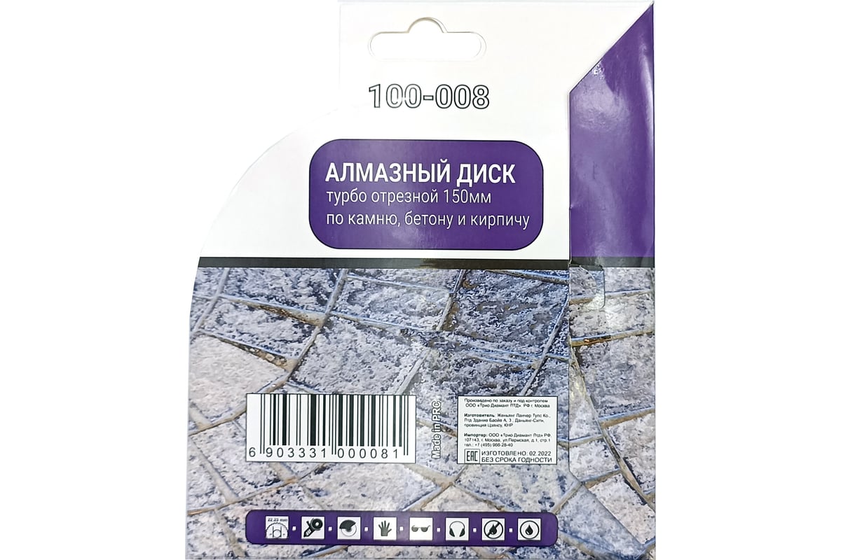 Диск алмазный турбо отрезной 150х22.23 мм Mr. Экономик 100-008