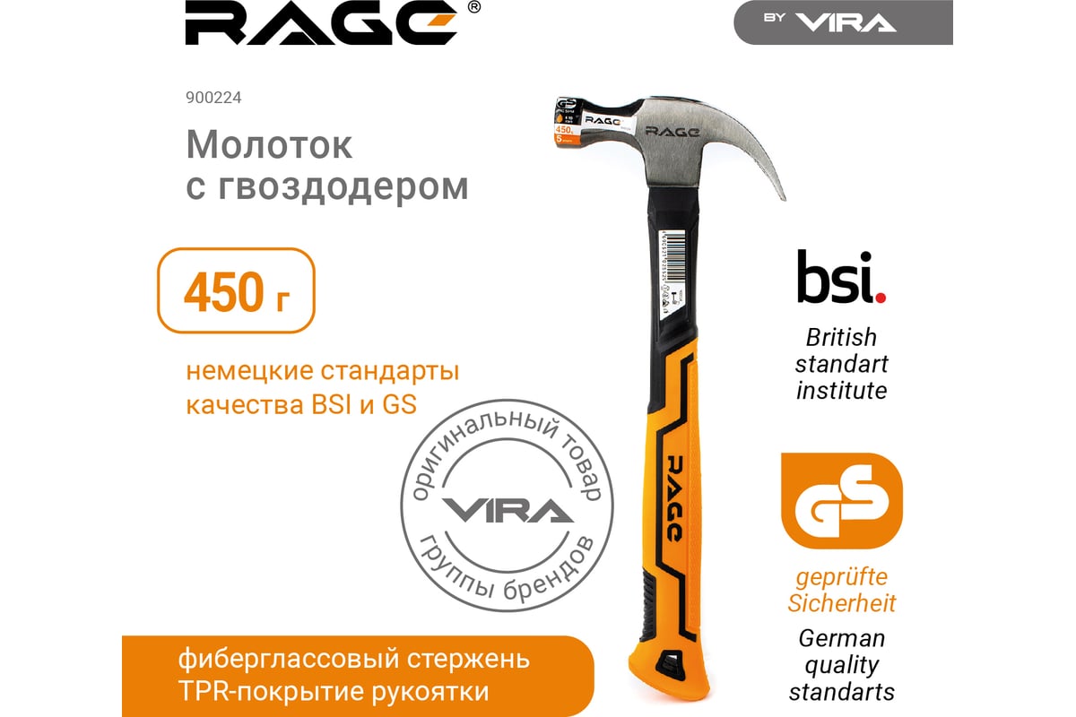 Молоток-гвоздодер RAGE by VIRA 450г 900224