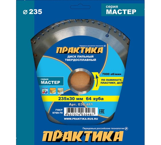 Диск пильный по ламинату (235х30 мм; Z64) Практика 030-481