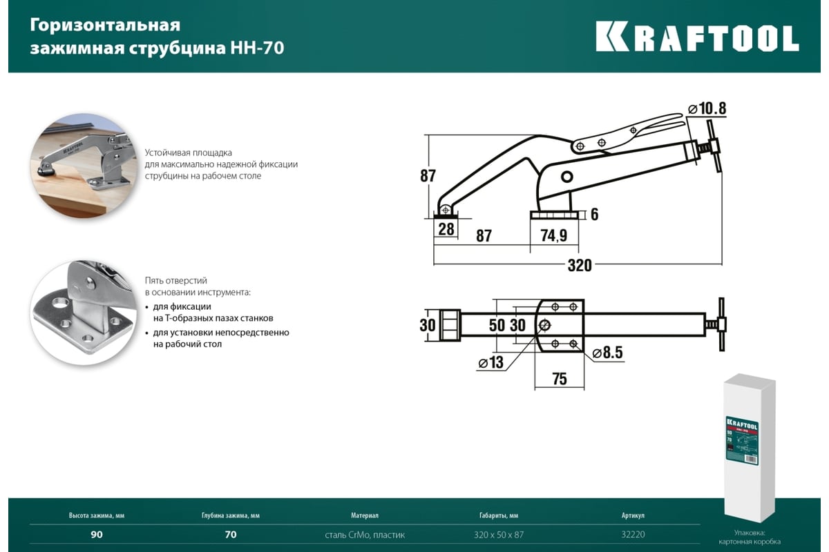 Зажимная струбцина Kraftool SS-9 90/70 мм 32220