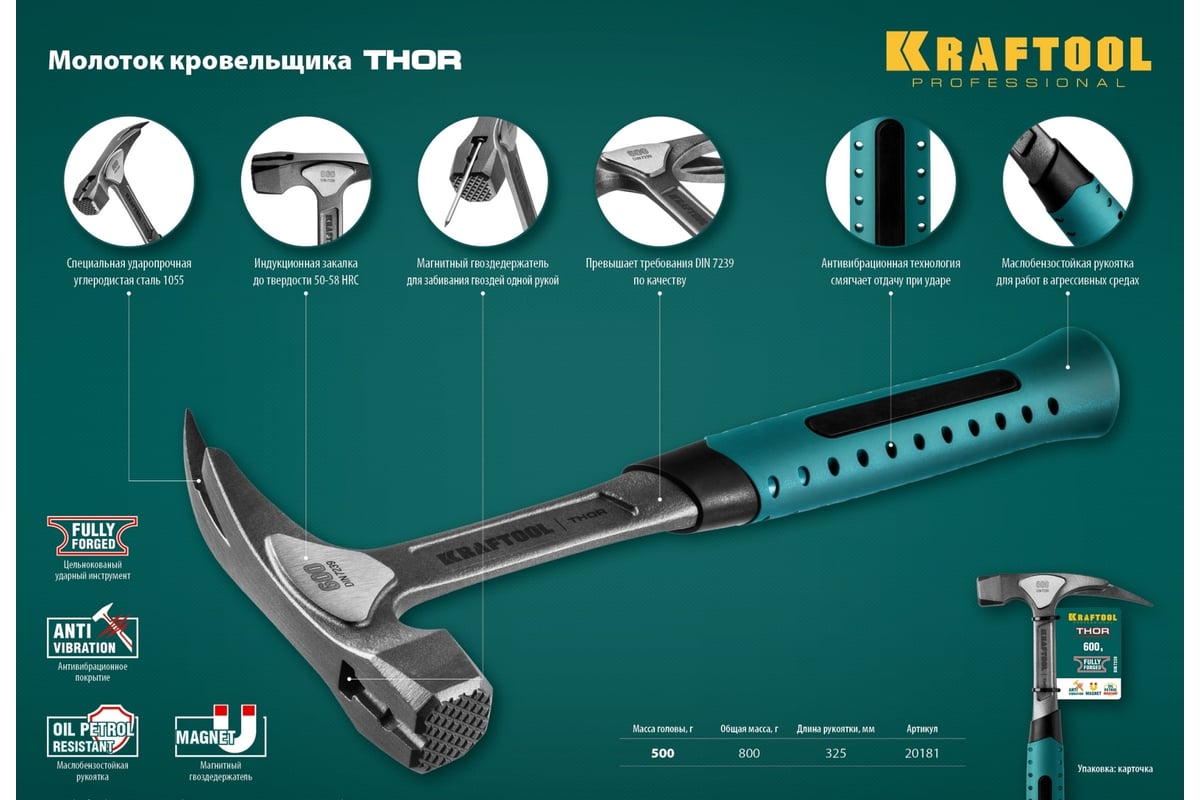 Молоток кровельщика Kraftool THOR, 600 г цельнокованый, с магнитом, 20181