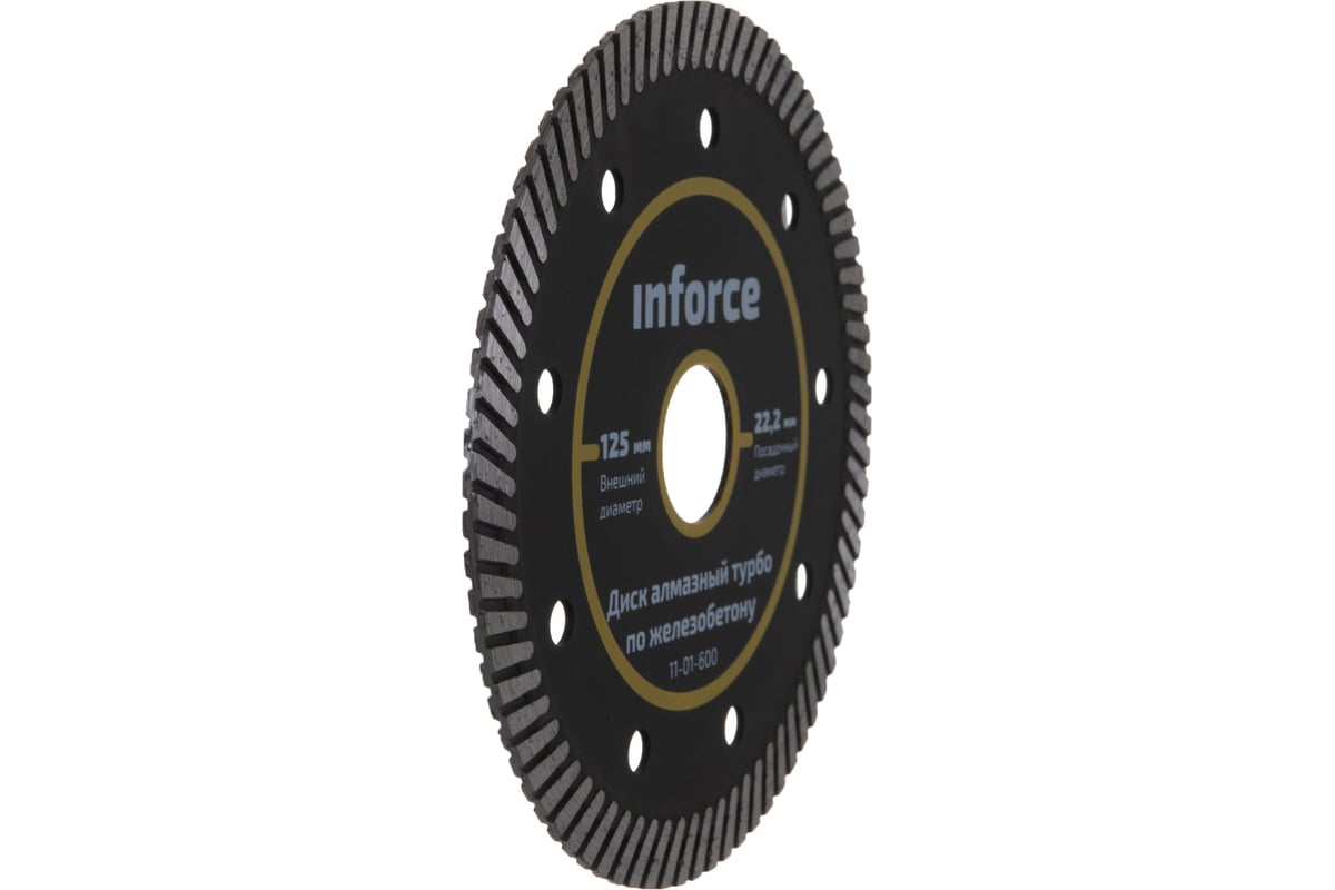 Диск алмазный турбо по железобетону (125х2.3x22.2 мм) Inforce 11-01-600
