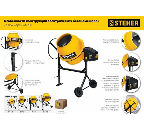 Бетономешалка Steher 160 л CM-160