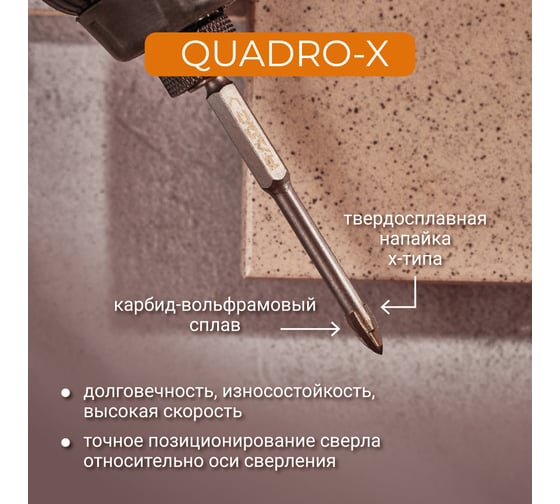 Сверло по стеклу и керамике Quadro-X HEX 4 мм RAGE by VIRA 554070