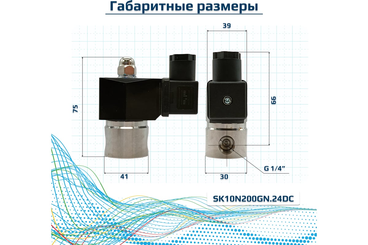 Электромагнитный соленоидный клапан ArTorq SK10N200GN.24DC 2/2 нормально закрыт, G 1/4”, корпус нержавеющая сталь