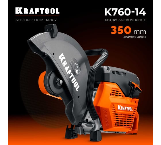Бензорез по металлу (рельсорез) Kraftool 3700 Вт, 350 мм, без диска K760-14